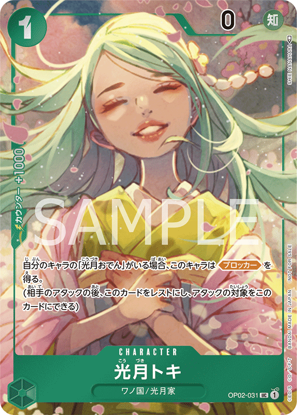 ONE PIECE CARD GAME 「PARAMOUNT WAR」 ONE PIECE CARD GAME OP02-031 Uncommon Parallel card Kozuki Toki