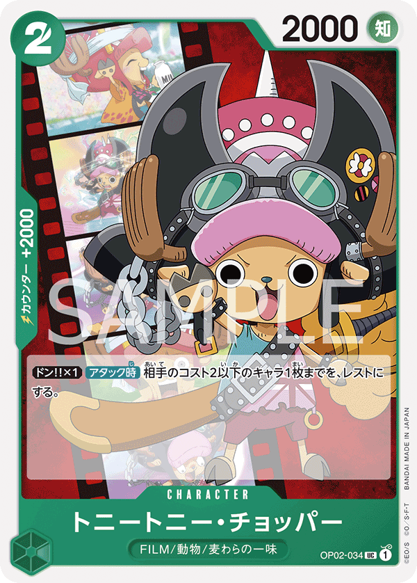ONE PIECE CARD GAME 「PARAMOUNT WAR」 ONE PIECE CARD GAME OP02-034 Uncommon card Tony Tony Chopper