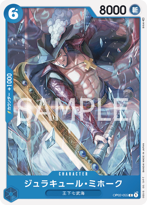 ONE PIECE CARD GAME 「PARAMOUNT WAR」 ONE PIECE CARD GAME OP02-055 Common card Dracule Mihawk