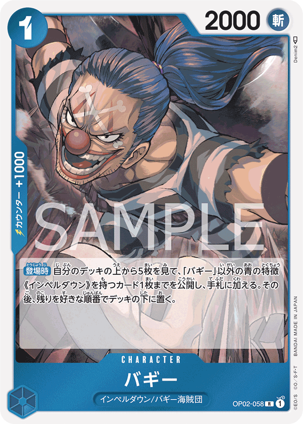 ONE PIECE CARD GAME 「PARAMOUNT WAR」 ONE PIECE CARD GAME OP02-058 Rare card Buggy