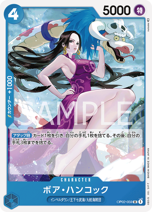 ワンピース カードゲーム ONE PIECE CARD GAME Boa Hancock One piece card game op02-059 uc