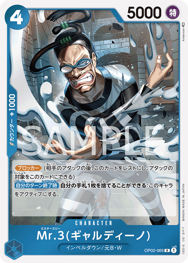 ONE PIECE CARD GAME 「PARAMOUNT WAR」 ONE PIECE CARD GAME OP02-065 Rare card Mr.3 (Galdino)