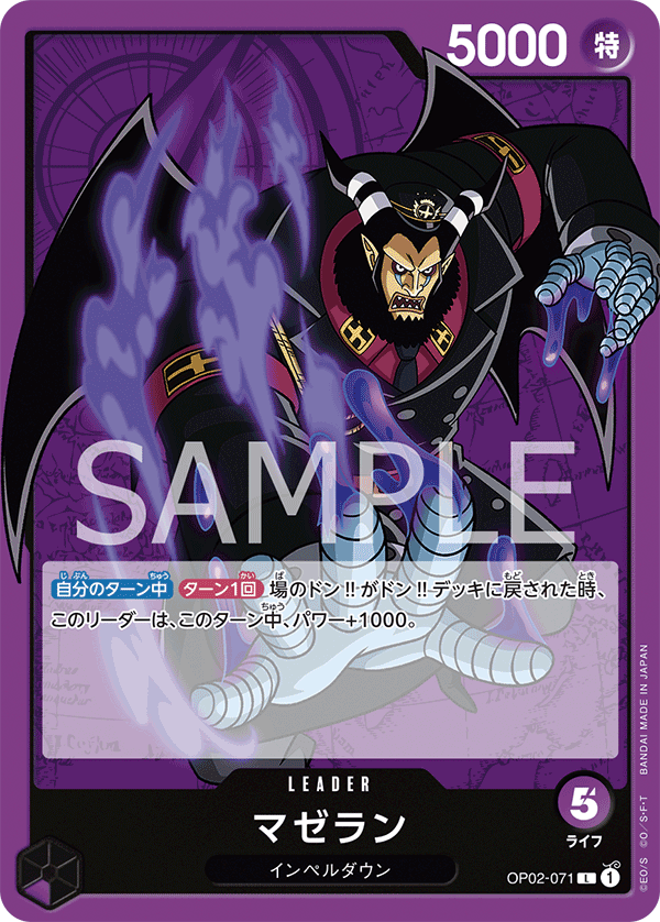 ONE PIECE CARD GAME 「PARAMOUNT WAR」 ONE PIECE CARD GAME OP02-071 Leader card Magellan