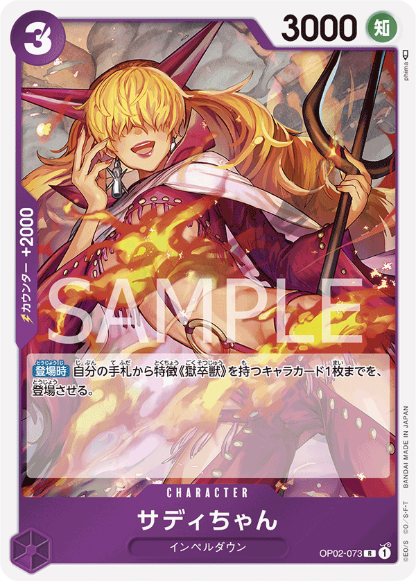 ONE PIECE CARD GAME 「PARAMOUNT WAR」 ONE PIECE CARD GAME OP02-073 Rare card Sadi chan, Little Sadi