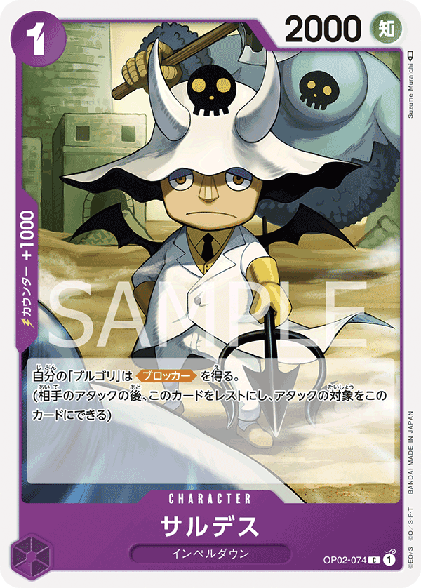 ONE PIECE CARD GAME 「PARAMOUNT WAR」 ONE PIECE CARD GAME OP02-074 Common card Saldeath