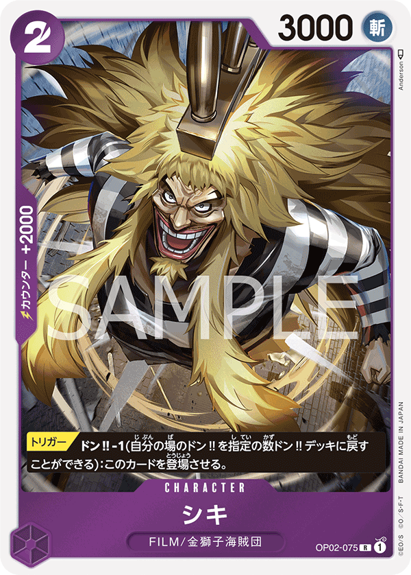 ONE PIECE CARD GAME 「PARAMOUNT WAR」 ONE PIECE CARD GAME OP02-075 Rare card Shiki
