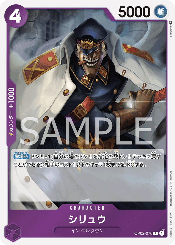ONE PIECE CARD GAME 「PARAMOUNT WAR」 ONE PIECE CARD GAME OP02-076 Rare card Shiryu
