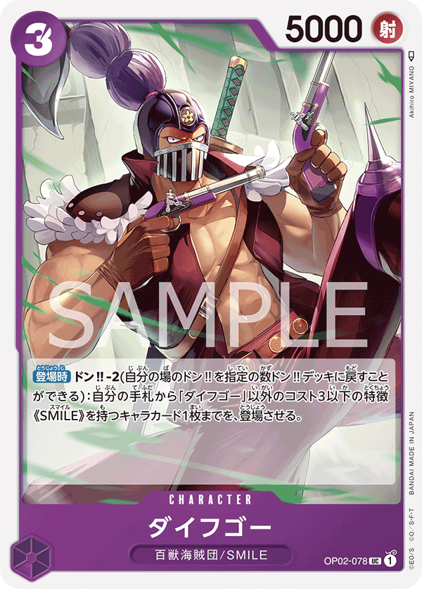 ONE PIECE CARD GAME 「PARAMOUNT WAR」 ONE PIECE CARD GAME OP02-078 Uncommon card Daifugo