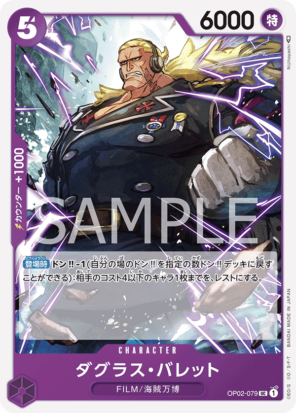 ONE PIECE CARD GAME 「PARAMOUNT WAR」 ONE PIECE CARD GAME OP02-079 Uncommon card Douglas Bullet