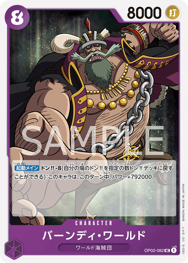 ONE PIECE CARD GAME 「PARAMOUNT WAR」 ONE PIECE CARD GAME OP02-082 Uncommon card Byrnndi World