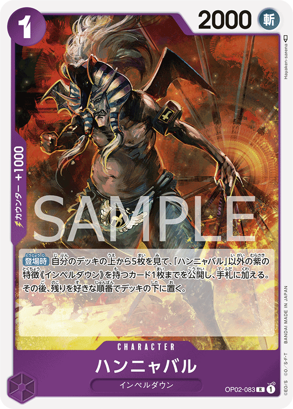 ONE PIECE CARD GAME 「PARAMOUNT WAR」 ONE PIECE CARD GAME OP02-083 Rare card Hannyabal