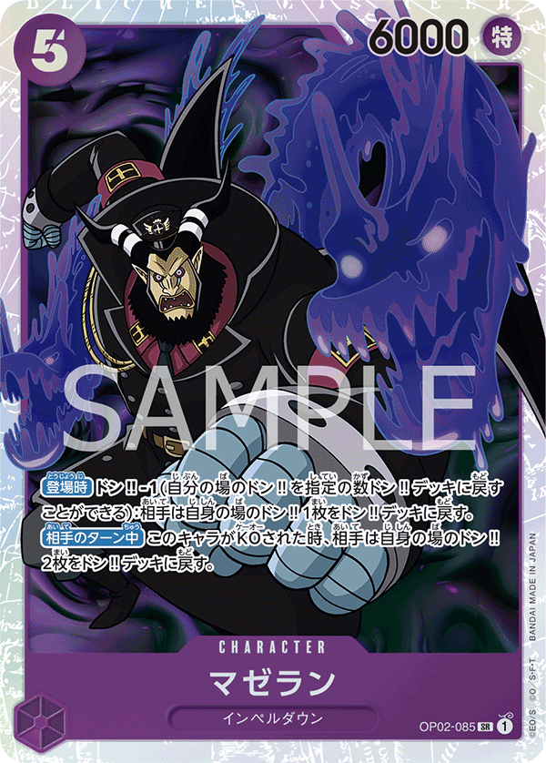 ONE PIECE CARD GAME OP02-085 SR