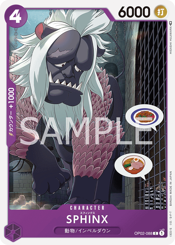 ONE PIECE CARD GAME 「PARAMOUNT WAR」 ONE PIECE CARD GAME OP02-088 Common card Sphinx