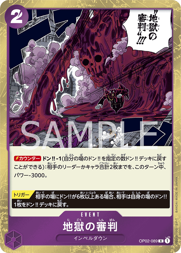 ONE PIECE CARD GAME 「PARAMOUNT WAR」 ONE PIECE CARD GAME OP02-089 Rare card Judgment of Hell