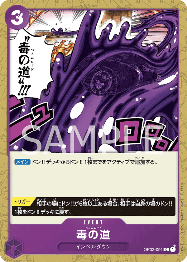 ONE PIECE CARD GAME 「PARAMOUNT WAR」 ONE PIECE CARD GAME OP02-091 Common card Venom Road