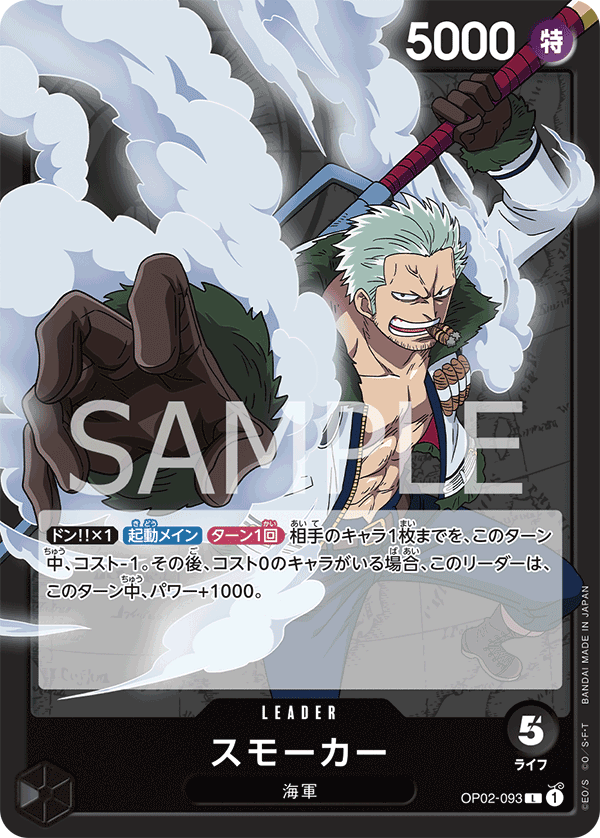 ONE PIECE CARD GAME 「PARAMOUNT WAR」 ONE PIECE CARD GAME OP02-093 Leader card Smoker