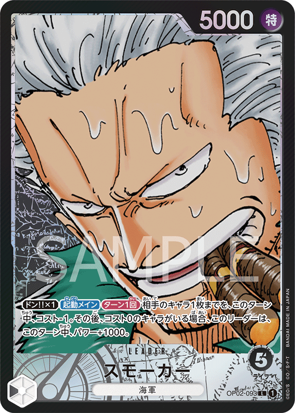 ONE PIECE CARD GAME 「PARAMOUNT WAR」 ONE PIECE CARD GAME OP02-093 Leader Parallel card Smoker