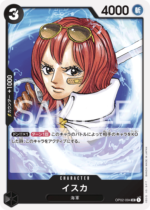 ONE PIECE CARD GAME 「PARAMOUNT WAR」 ONE PIECE CARD GAME OP02-094 Uncommon card Isuka