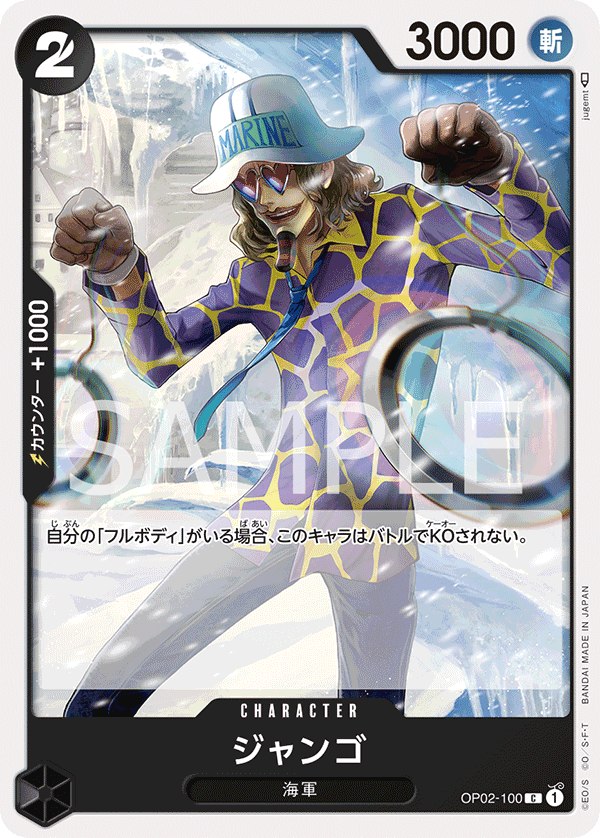 ONE PIECE CARD GAME 「PARAMOUNT WAR」 ONE PIECE CARD GAME OP02-100 Common card Jango