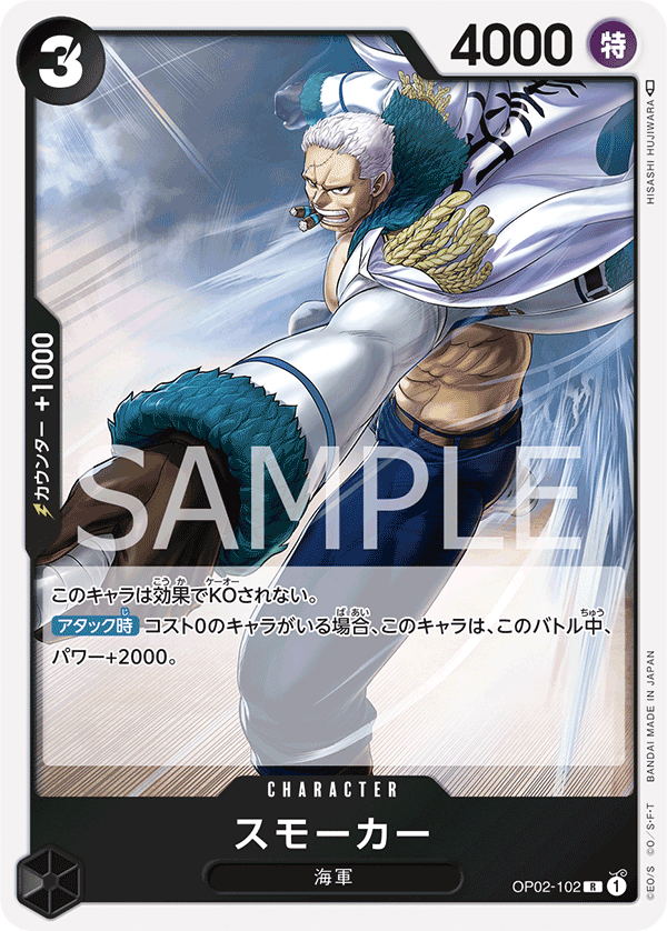 ONE PIECE CARD GAME OP02-102 R