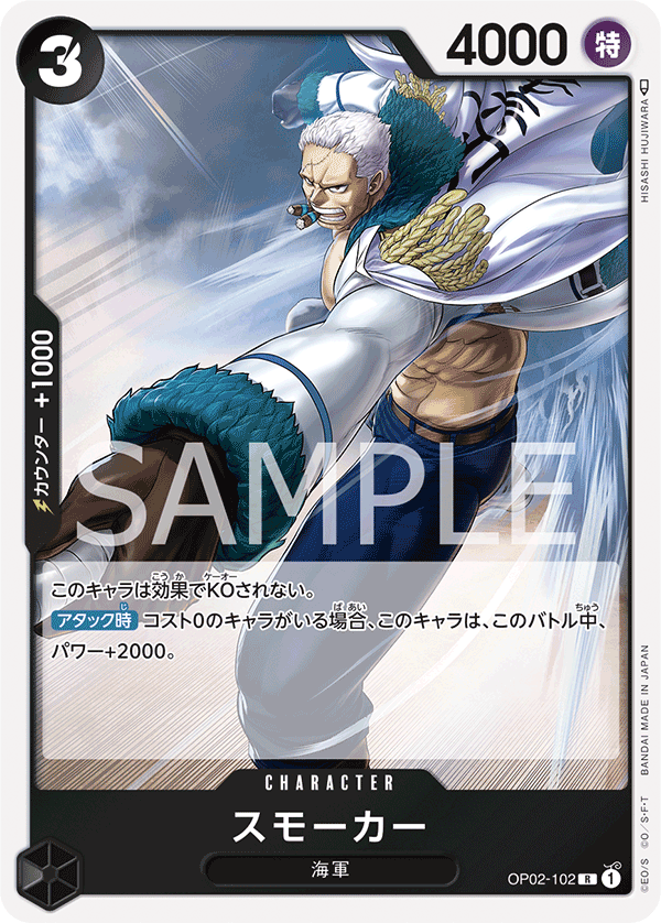 ONE PIECE CARD GAME 「PARAMOUNT WAR」 ONE PIECE CARD GAME OP02-102 Rare card Smoker