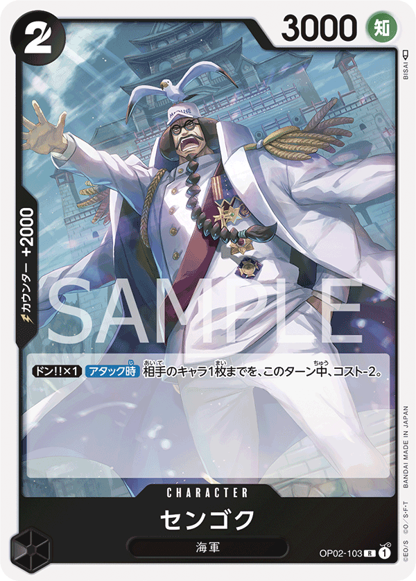 ONE PIECE CARD GAME 「PARAMOUNT WAR」 ONE PIECE CARD GAME OP02-103 Rare card Sengoku