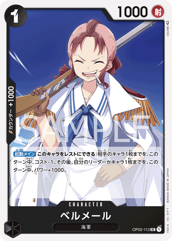 ONE PIECE CARD GAME 「PARAMOUNT WAR」 ONE PIECE CARD GAME OP02-112 Uncommon card Bell-mère