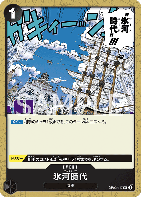 ONE PIECE CARD GAME 「PARAMOUNT WAR」 ONE PIECE CARD GAME OP02-117 Uncommon card Ice Age