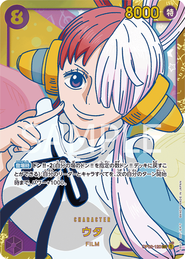 ONE PIECE CARD GAME 「PARAMOUNT WAR」 ONE PIECE CARD GAME OP02-120 Secret Rare card Uta