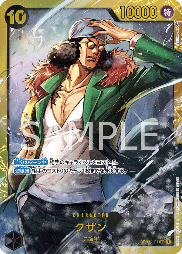 op02 rare cards One Piece Trading Card Game Paramount War Secret Rare Kuzan Op02-121