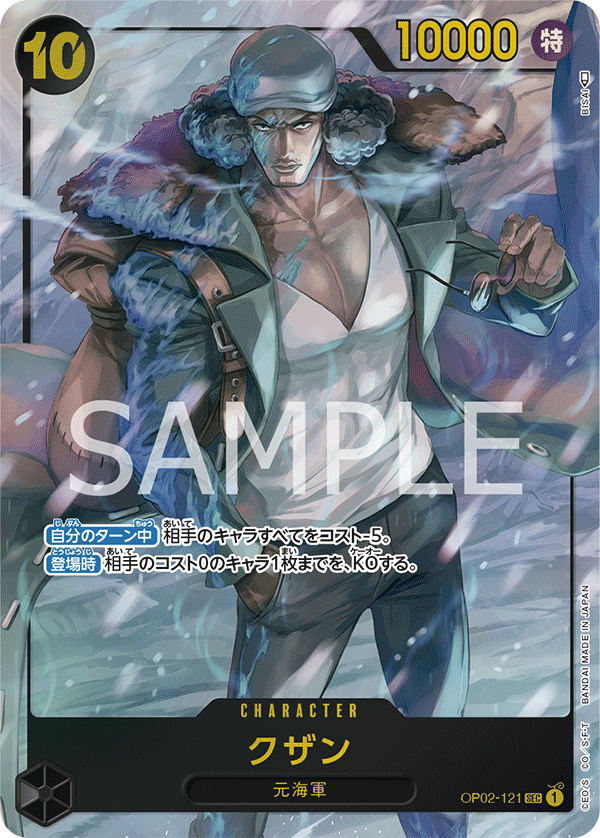 ONE PIECE CARD GAME 「PARAMOUNT WAR」 ONE PIECE CARD GAME OP02-121 Secret Rare Parallel card Kuzan