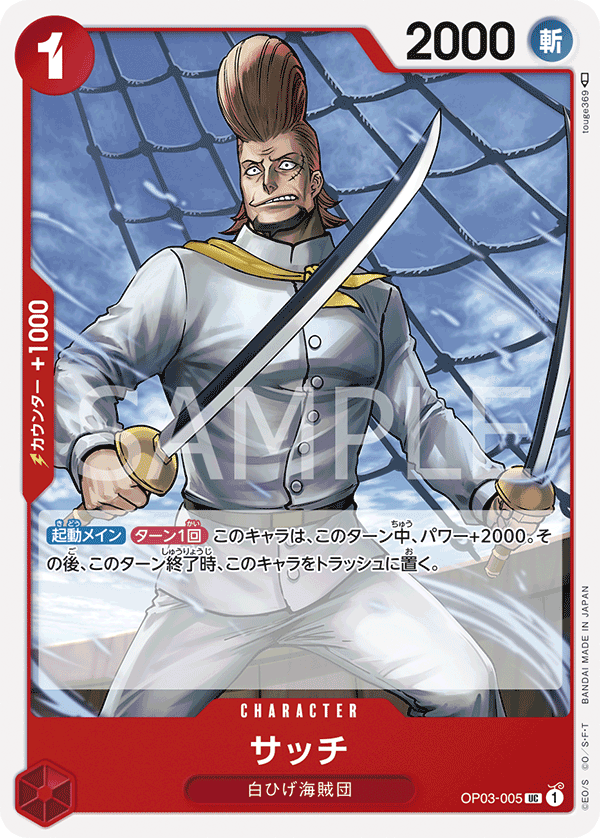 ONE PIECE CARD GAME 「Pillars of Strength」 ONE PIECE CARD GAME OP03-005 Uncommon card Thatch