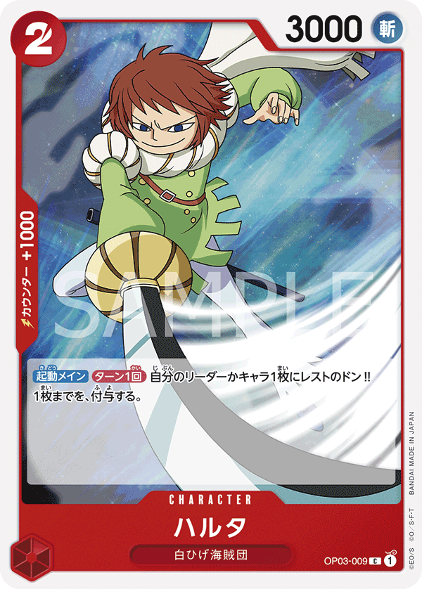 ONE PIECE CARD GAME 「Pillars of Strength」 ONE PIECE CARD GAME OP03-009 Common card Haruta
