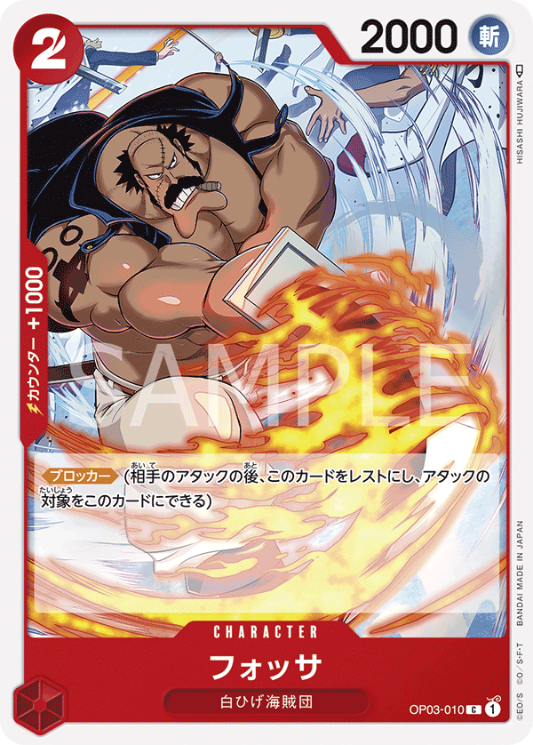 ONE PIECE CARD GAME 「Pillars of Strength」 ONE PIECE CARD GAME OP03-010 Common card Fossa