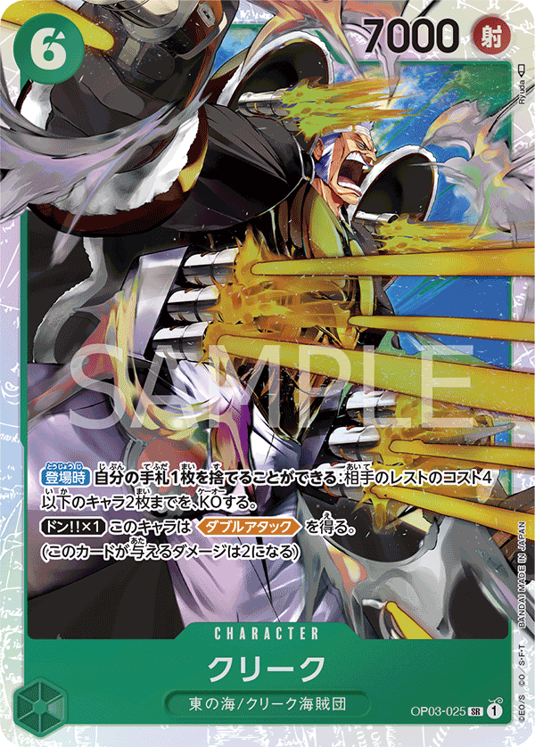 ONE PIECE CARD GAME 「Pillars of Strength」 ONE PIECE CARD GAME OP03-025 Super Rare card Krieg