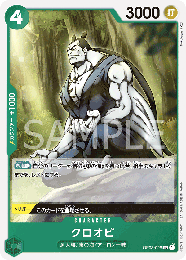 one piece card game prices ONE PIECE CARD GAME OP03-026 UC Kuroobi