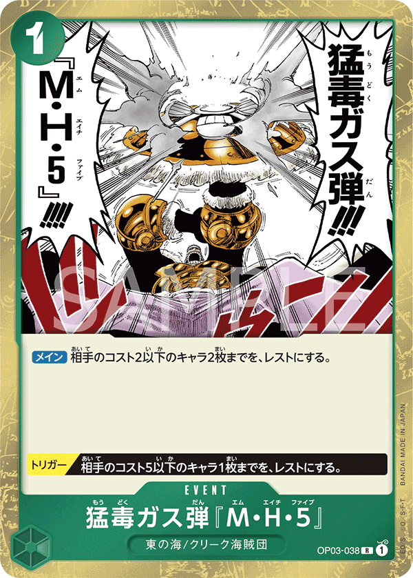 ONE PIECE CARD GAME OP03-038 R Deathly Poison Gas Bomb MH5 ONE PIECE CARD GAME OP03-038 R Deathly Poison Gas Bomb MH5