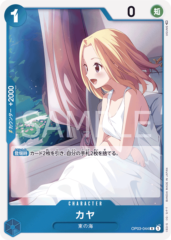 OP03-044 Kaya :: Rare One Piece TCG Card :: OP03: Pillars of Strength