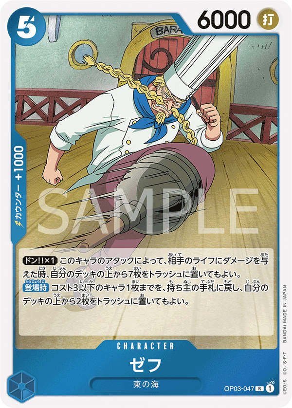 ONE PIECE CARD GAME 「Pillars of Strength」 ONE PIECE CARD GAME OP03-047 Rare card Zeff