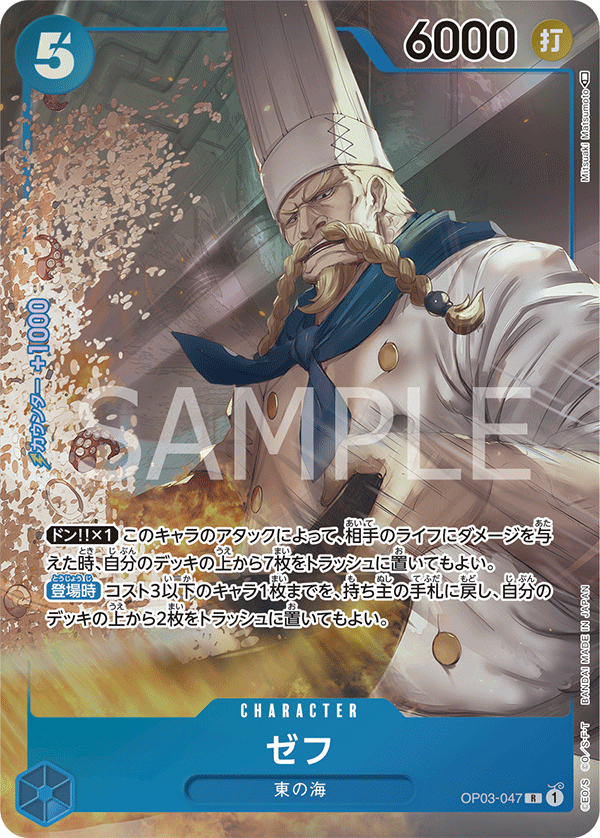 ONE PIECE CARD GAME 「Pillars of Strength」 ONE PIECE CARD GAME OP03-047 Rare Parallel card Zeff
