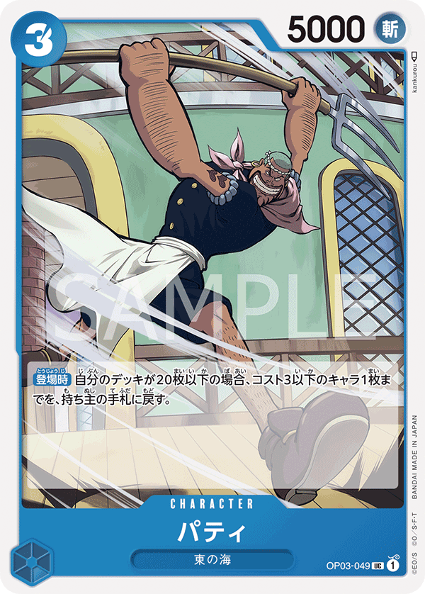 ONE PIECE CARD GAME 「Pillars of Strength」 ONE PIECE CARD GAME OP03-049 Uncommon card Patty