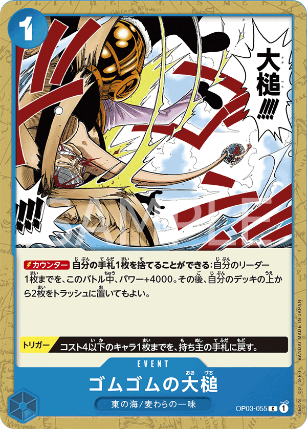 ONE PIECE CARD GAME 「Pillars of Strength」 ONE PIECE CARD GAME OP03-055 Common card Gum-Gum Giant Gavel