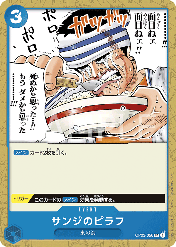ONE PIECE CARD GAME 「Pillars of Strength」 ONE PIECE CARD GAME OP03-056 Uncommon card Sanji's Pilaf