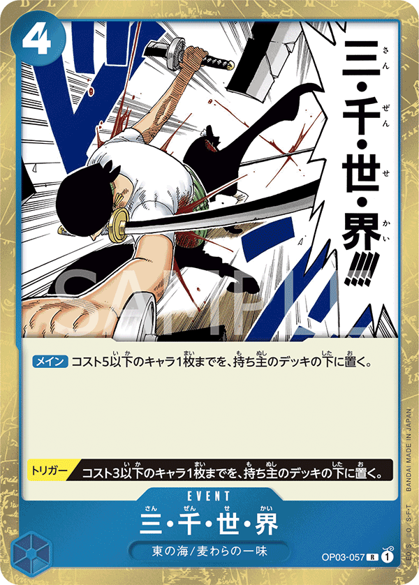 ONE PIECE CARD GAME OP03-057 R