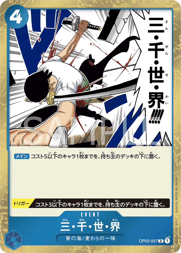 ONE PIECE CARD GAME OP03-057 R Three Thousand Worlds ONE PIECE CARD GAME OP03-057 R Three Thousand Worlds