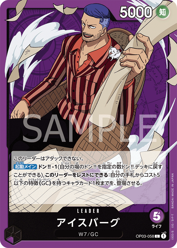 ONE PIECE CARD GAME 「Pillars of Strength」 ONE PIECE CARD GAME OP03-058 Leader card Iceburg