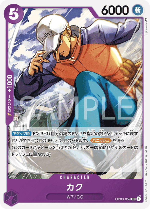 ONE PIECE CARD GAME 「Pillars of Strength」 ONE PIECE CARD GAME OP03-059 Uncommon card Kaku
