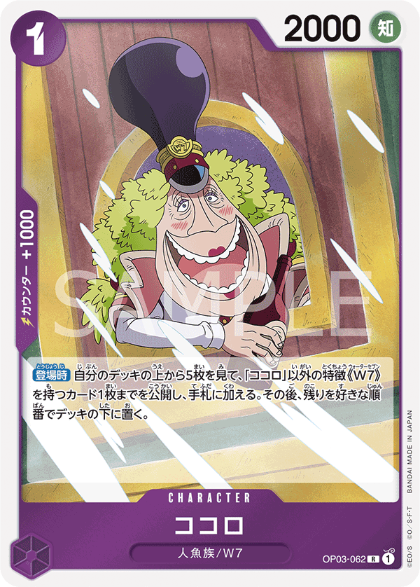 ONE PIECE CARD GAME 「Pillars of Strength」 ONE PIECE CARD GAME OP03-062 Rare card Kokoro