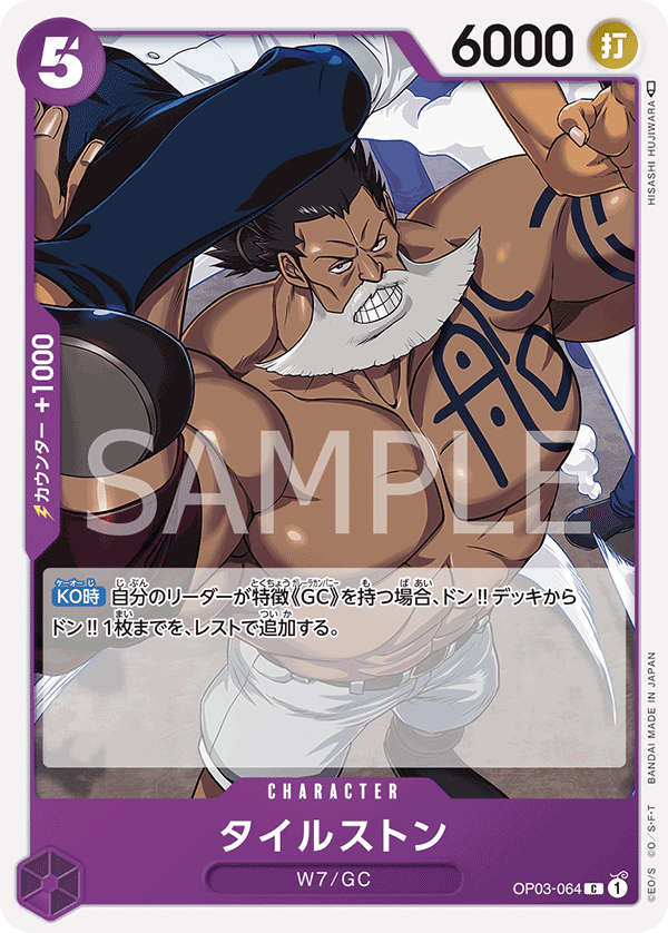 ONE PIECE CARD GAME 「Pillars of Strength」 ONE PIECE CARD GAME OP03-064 Common card Tilestone
