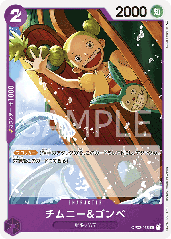 ONE PIECE CARD GAME 「Pillars of Strength」 ONE PIECE CARD GAME OP03-065 Common card Chimney & Gonbe